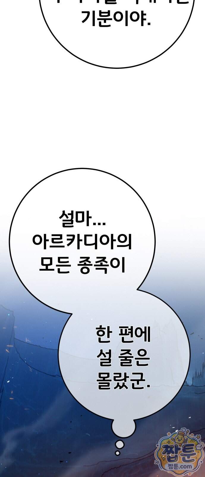 게임 최강 트롤러 192화 89