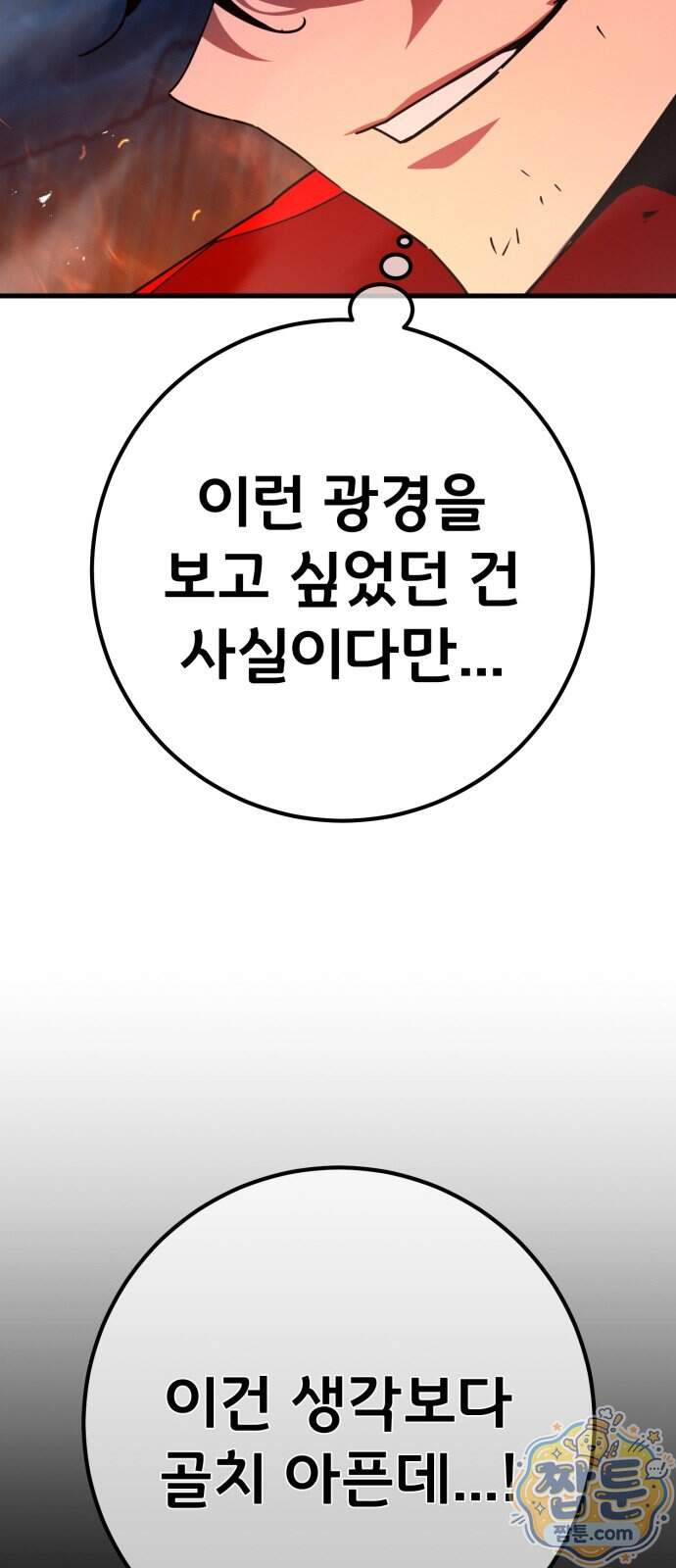 게임 최강 트롤러 192화 91