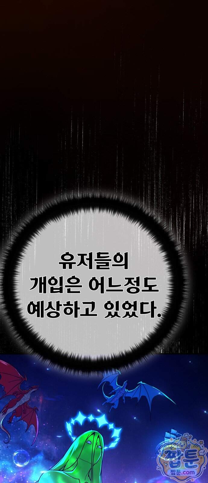게임 최강 트롤러 192화 93