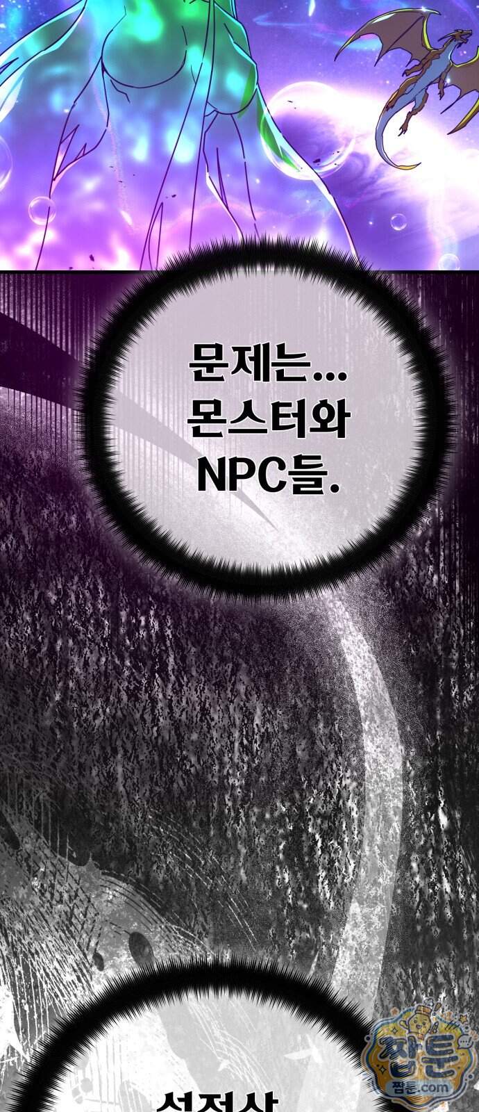 게임 최강 트롤러 192화 94