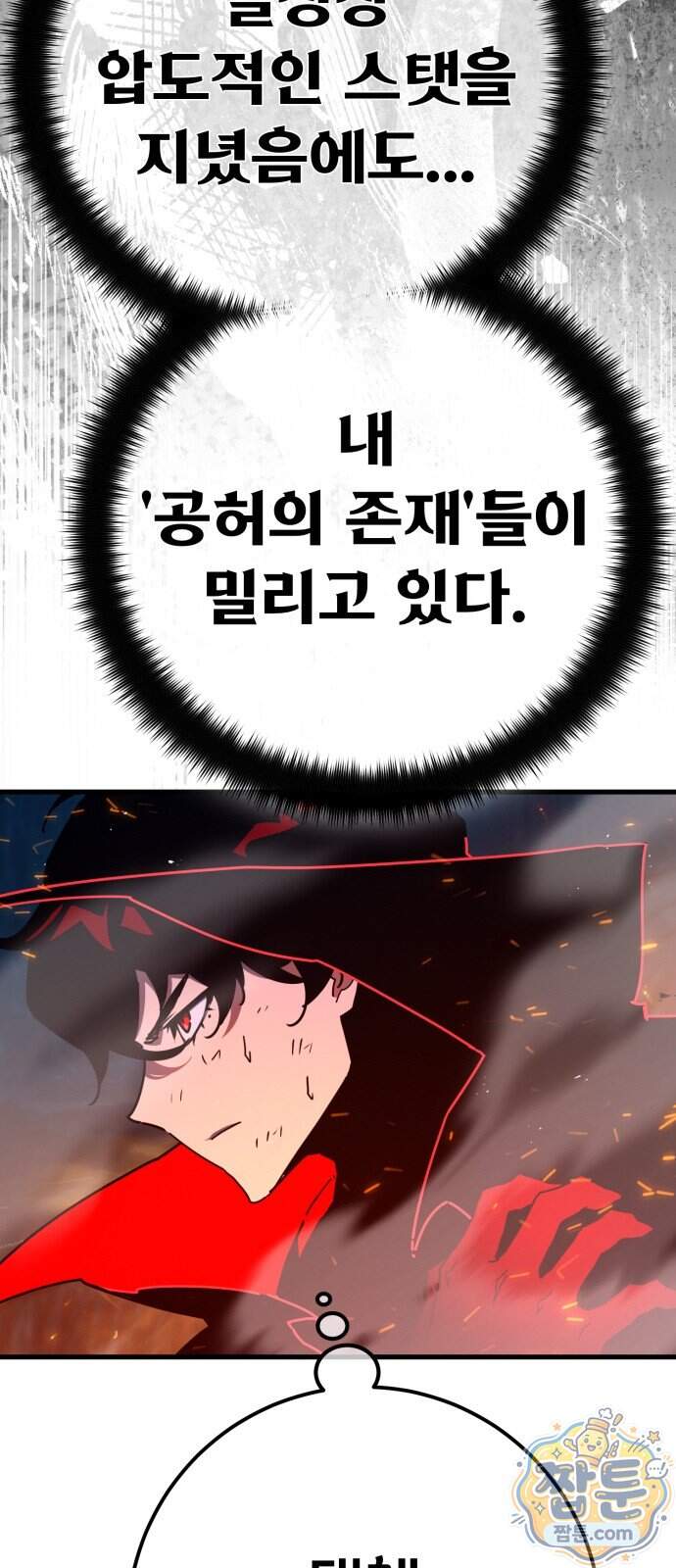 게임 최강 트롤러 192화 95