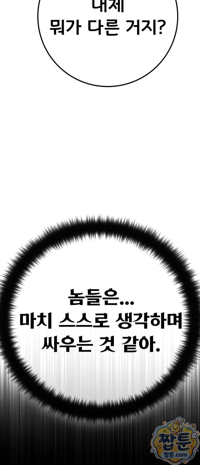 게임 최강 트롤러 192화 96