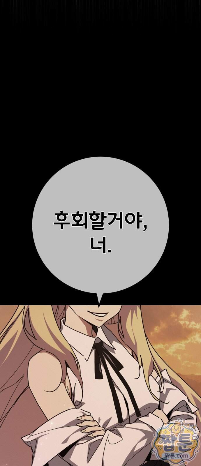 게임 최강 트롤러 192화 97