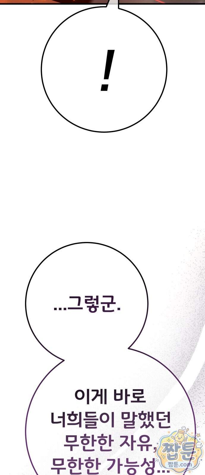 게임 최강 트롤러 192화 100