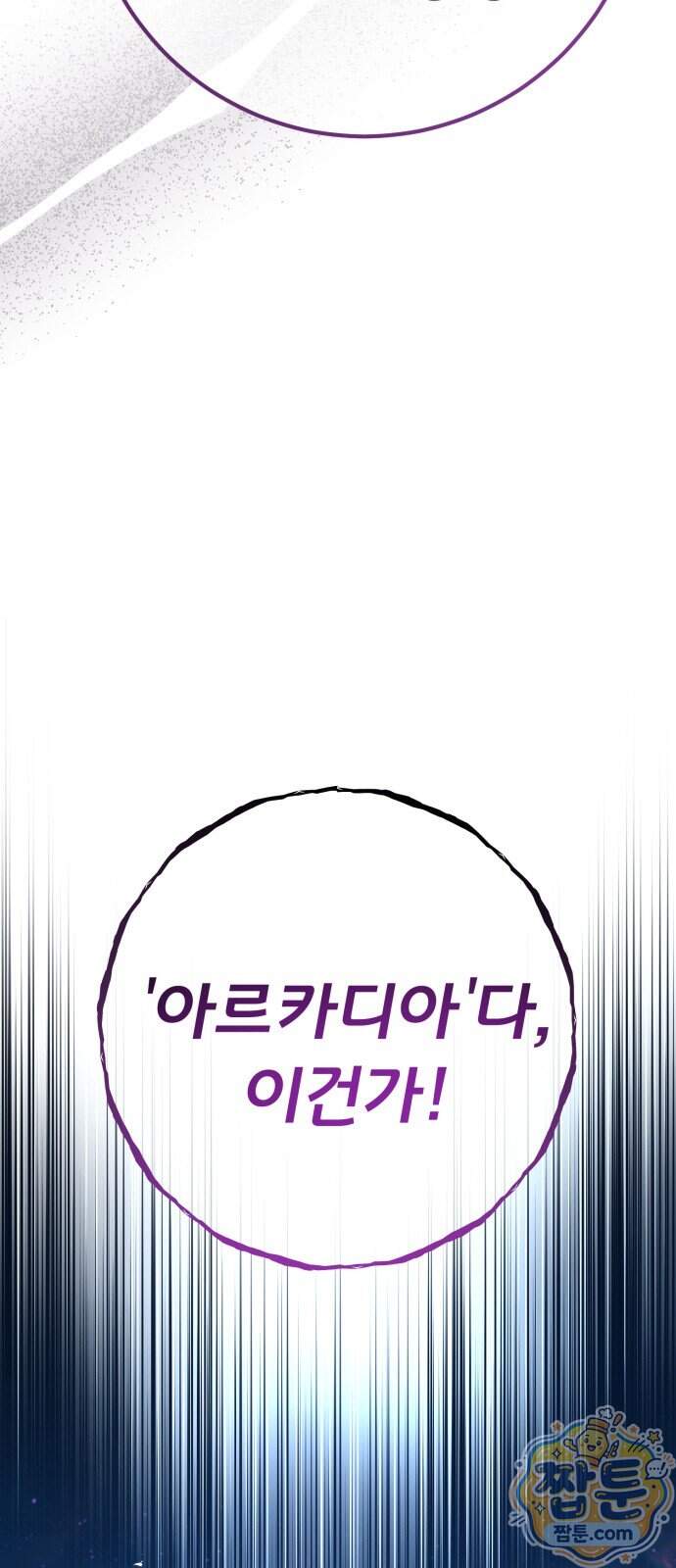 게임 최강 트롤러 192화 101