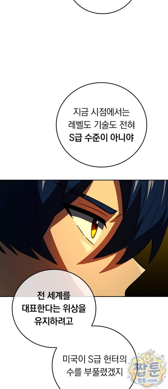 히든클래스 중력자로 최강을 노린다 152화 4