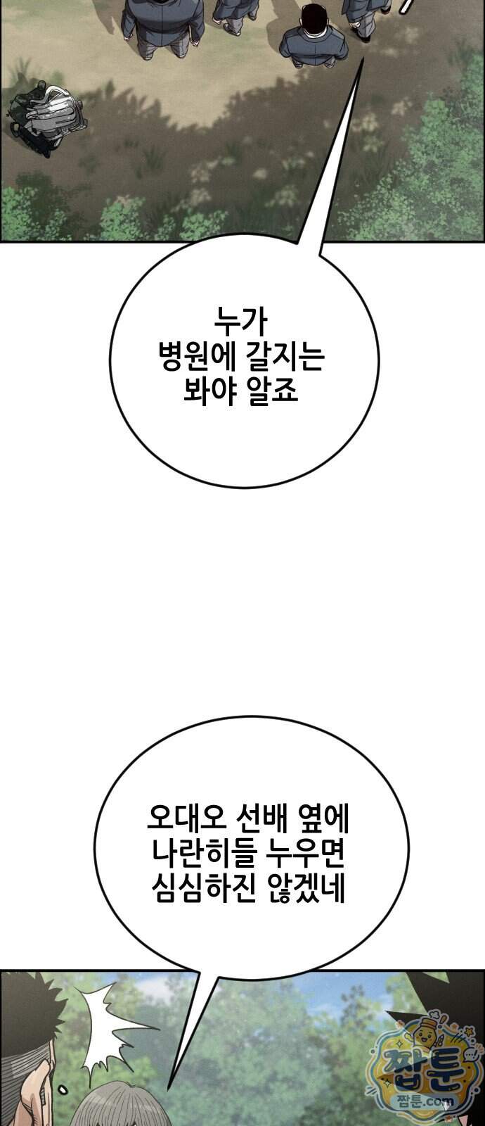 그아비에 그아들 14화 9