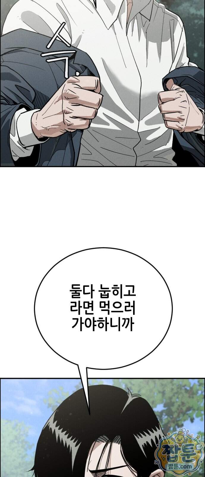 그아비에 그아들 14화 11
