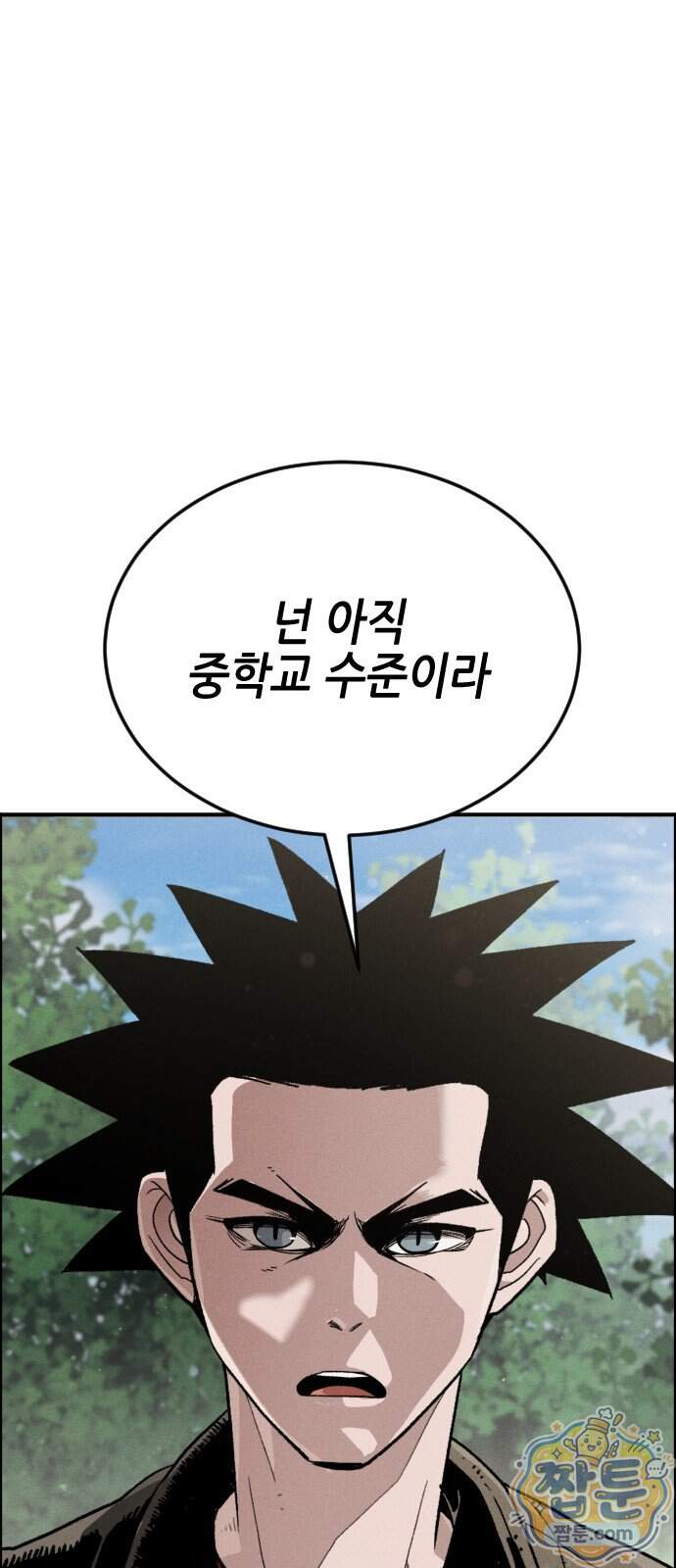 그아비에 그아들 14화 14