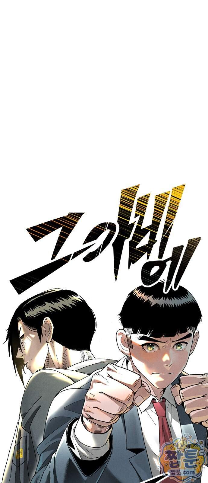 그아비에 그아들 14화 51