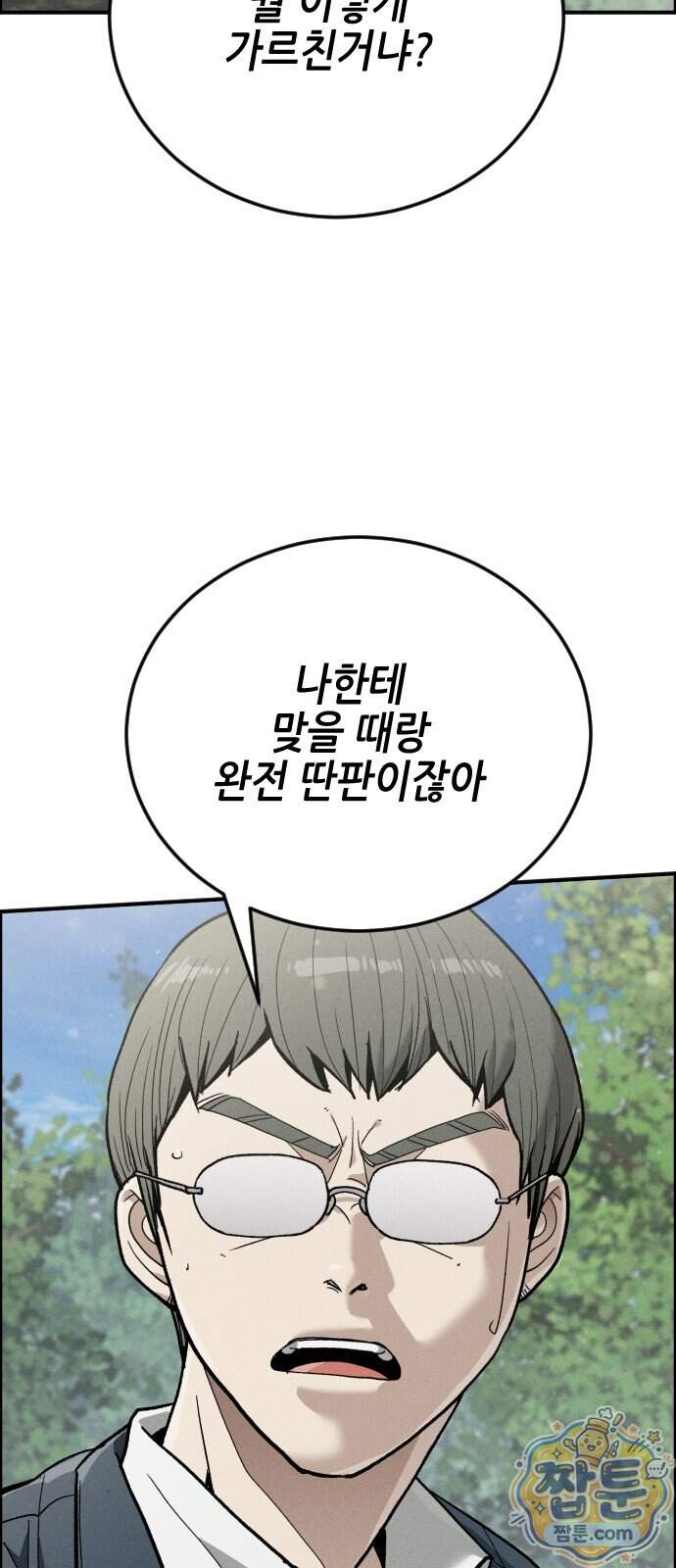 그아비에 그아들 14화 59