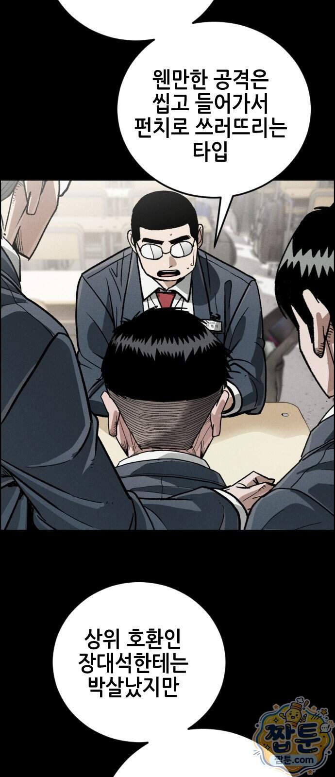 그아비에 그아들 14화 98