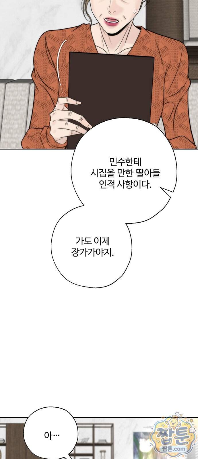 경계선 [네이버] 47화 10