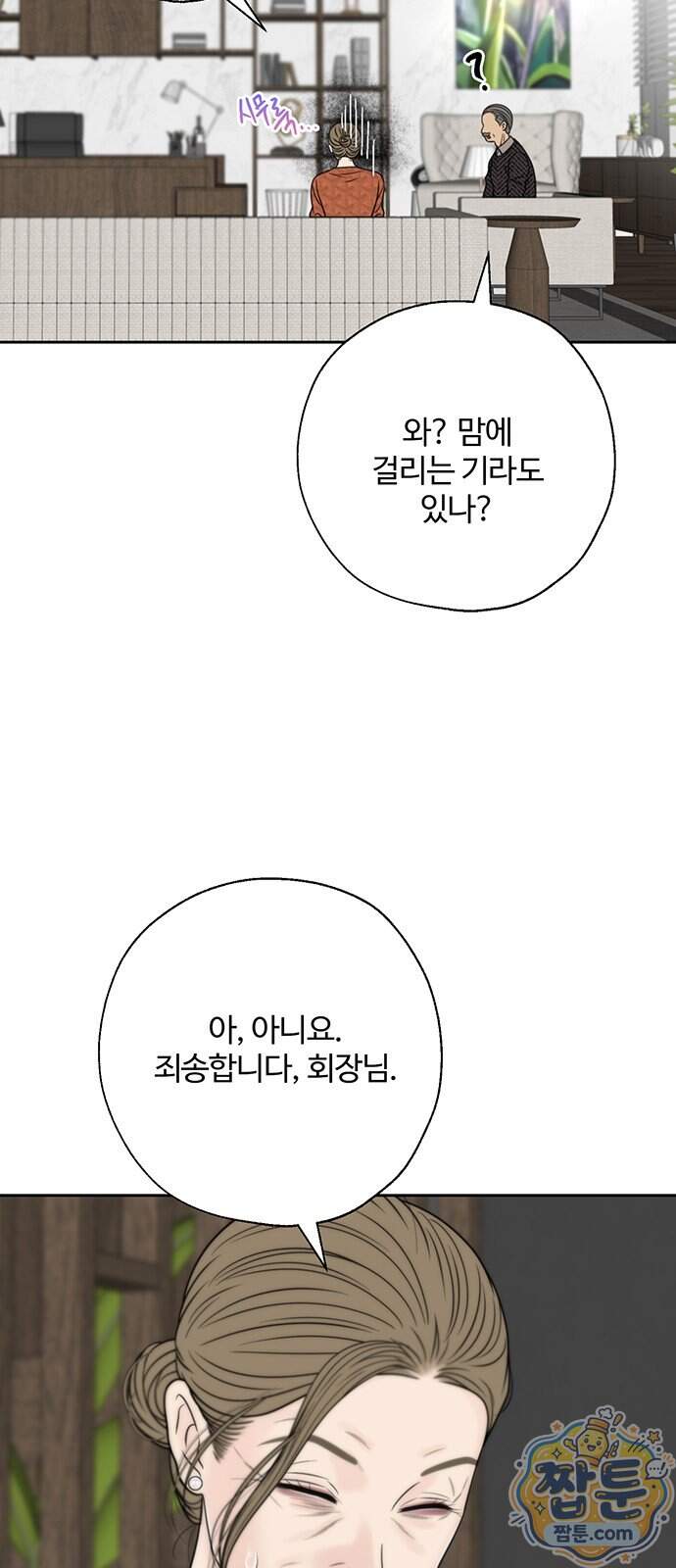 경계선 [네이버] 47화 11