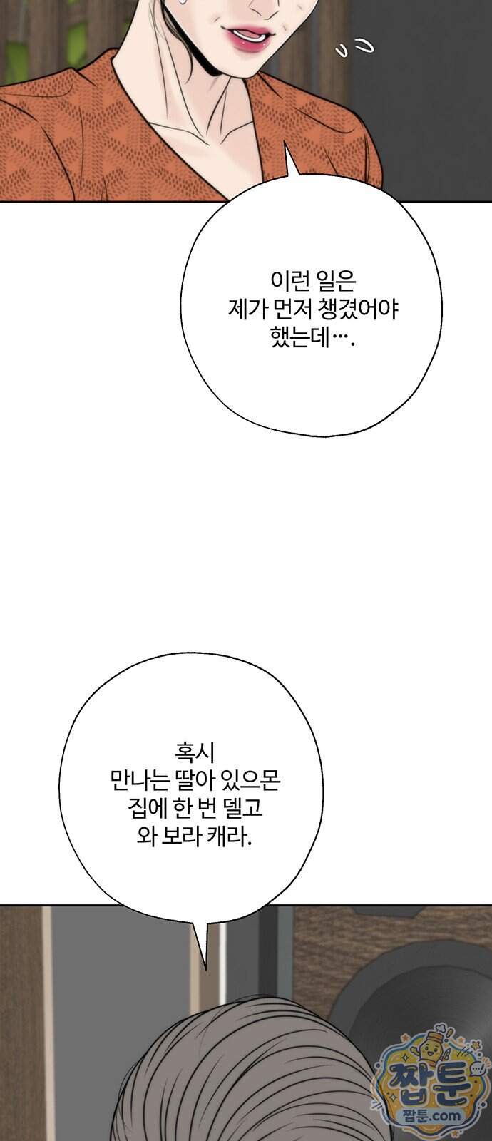 경계선 [네이버] 47화 12