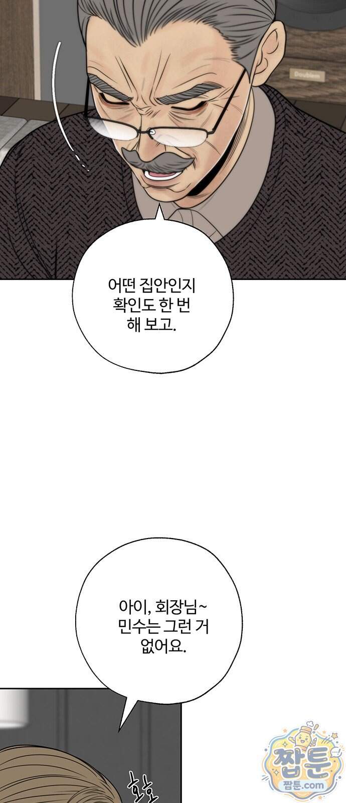 경계선 [네이버] 47화 13