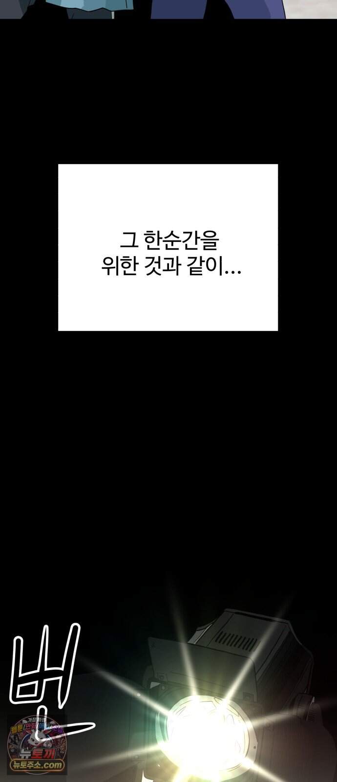 최강 매니저 54화 7