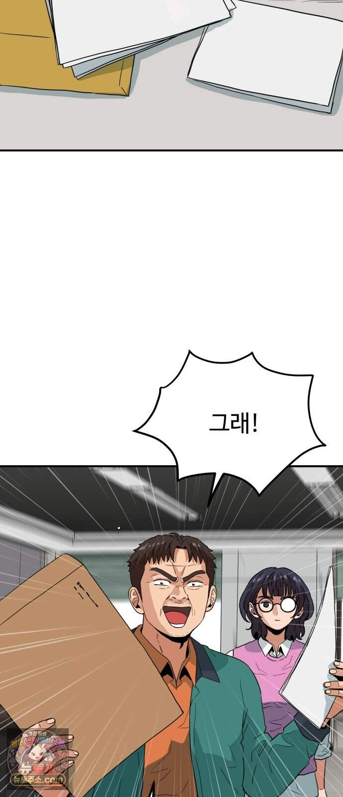 최강 매니저 54화 14
