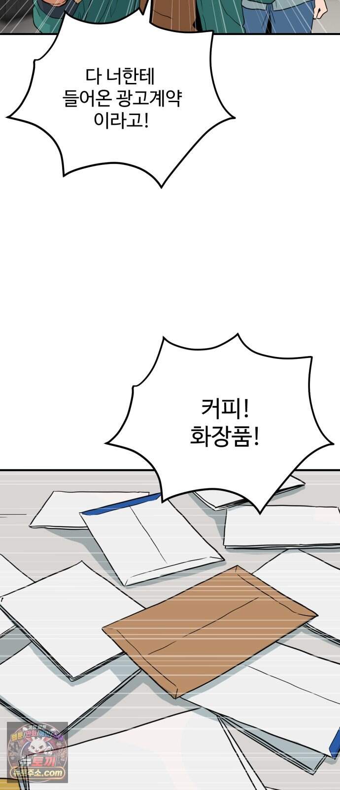 최강 매니저 54화 15