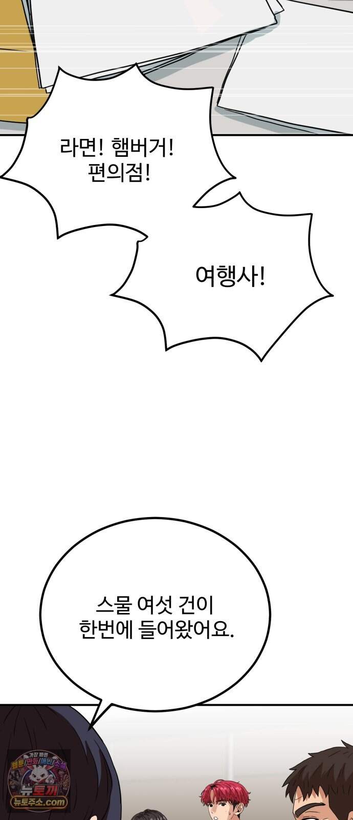 최강 매니저 54화 16