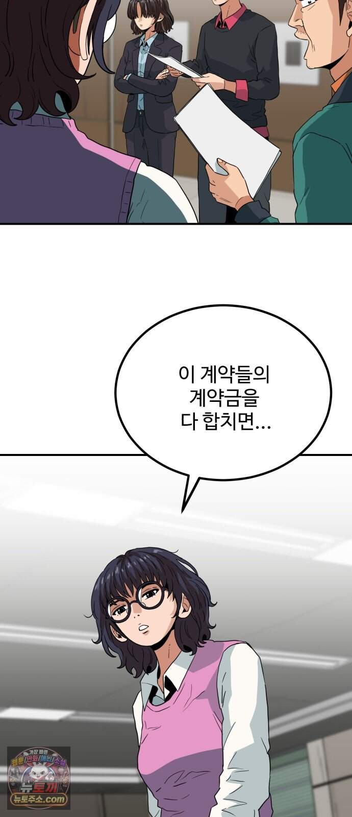 최강 매니저 54화 17