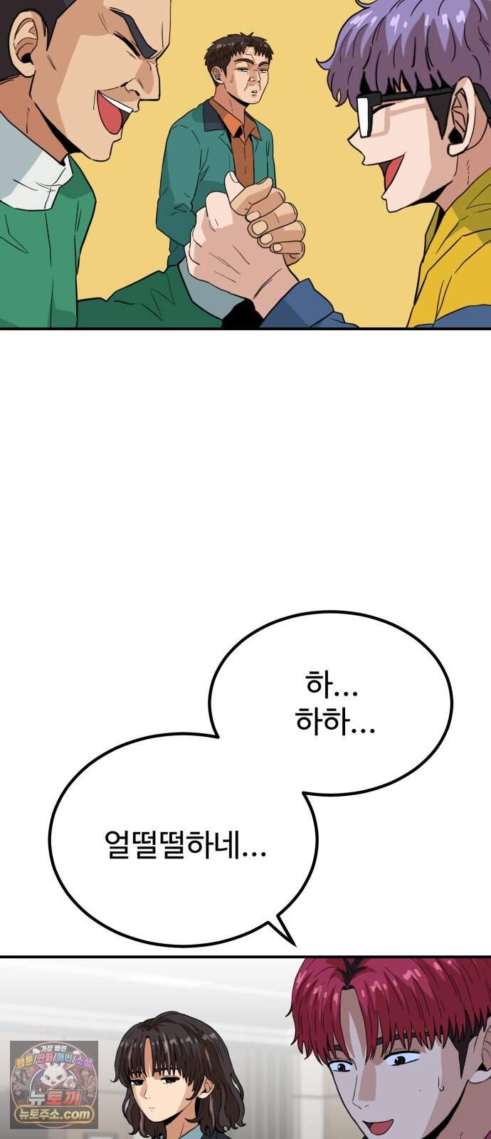 최강 매니저 54화 22
