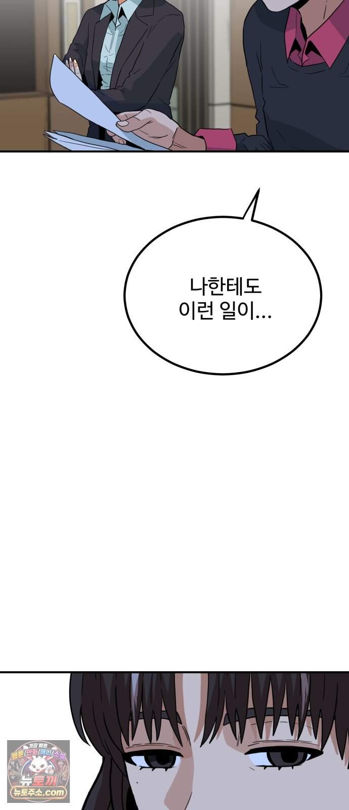최강 매니저 54화 23