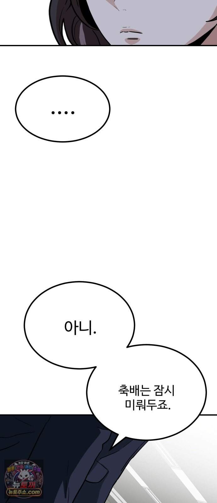 최강 매니저 54화 24