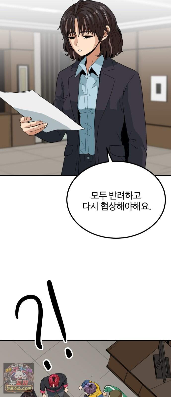 최강 매니저 54화 26