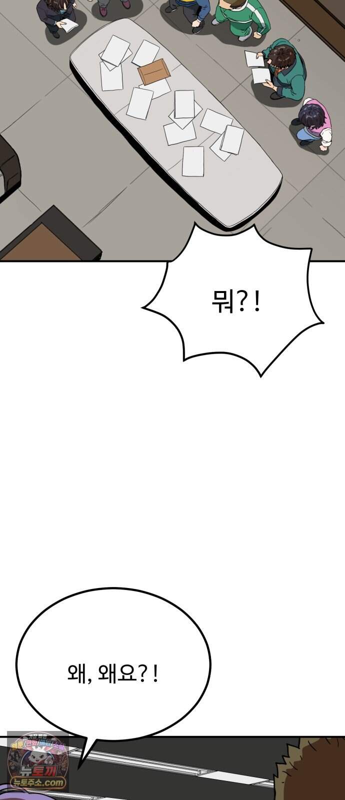 최강 매니저 54화 27