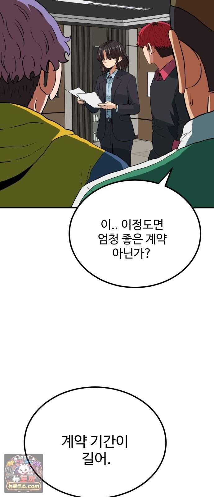 최강 매니저 54화 28