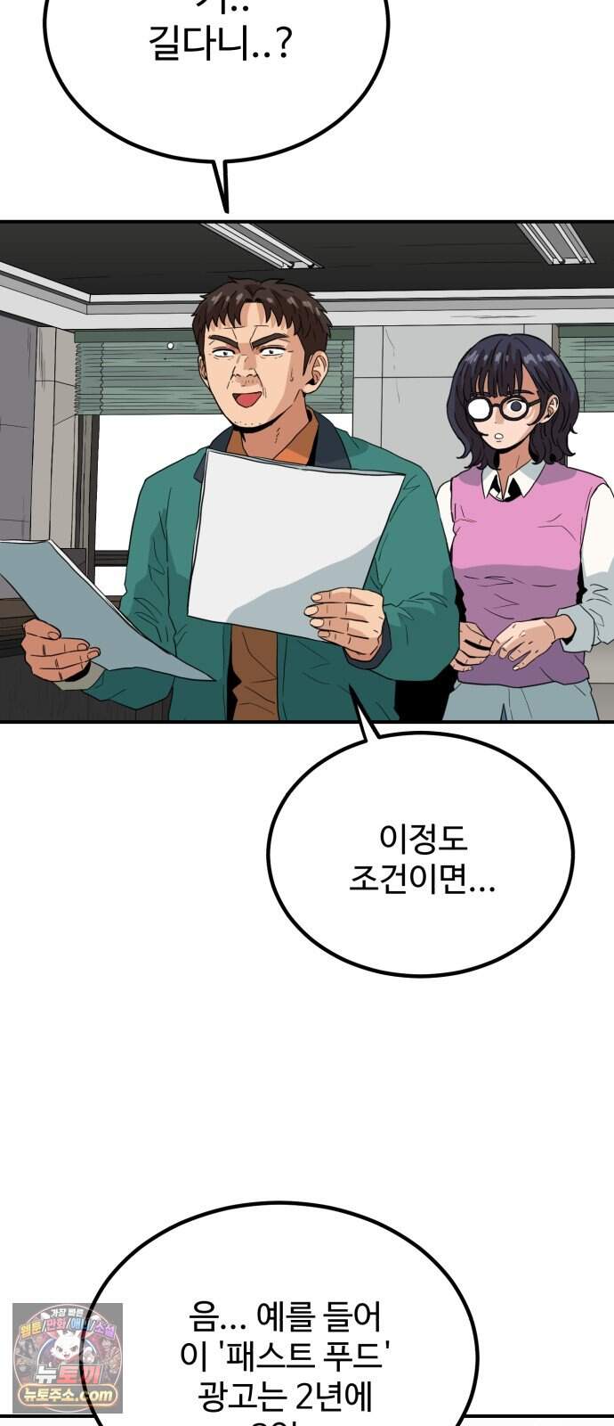 최강 매니저 54화 30