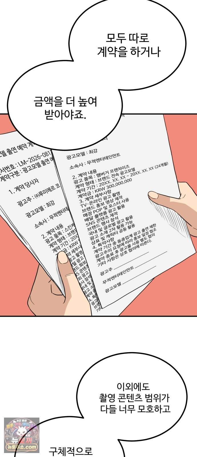 최강 매니저 54화 37