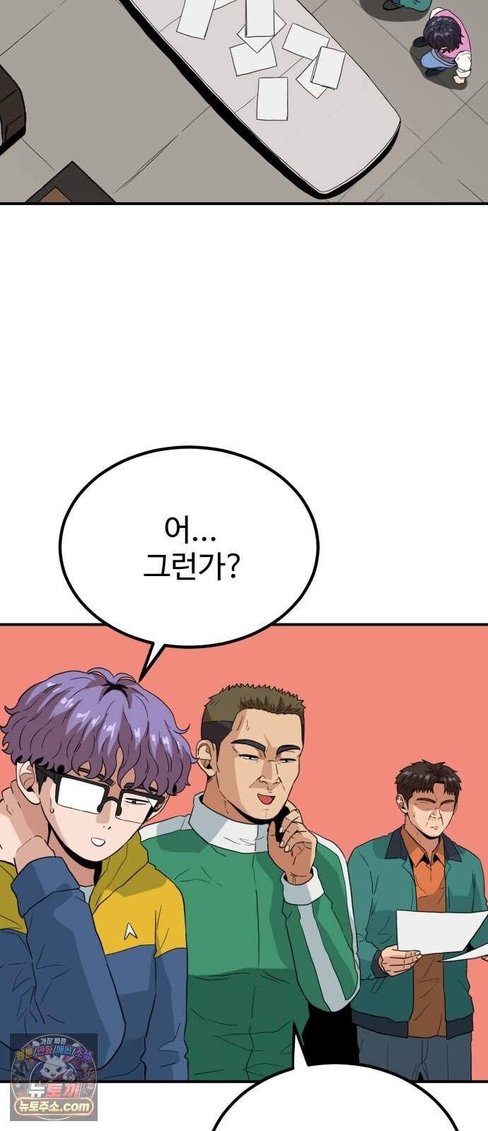 최강 매니저 54화 39