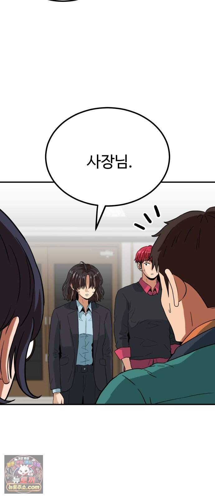 최강 매니저 54화 41