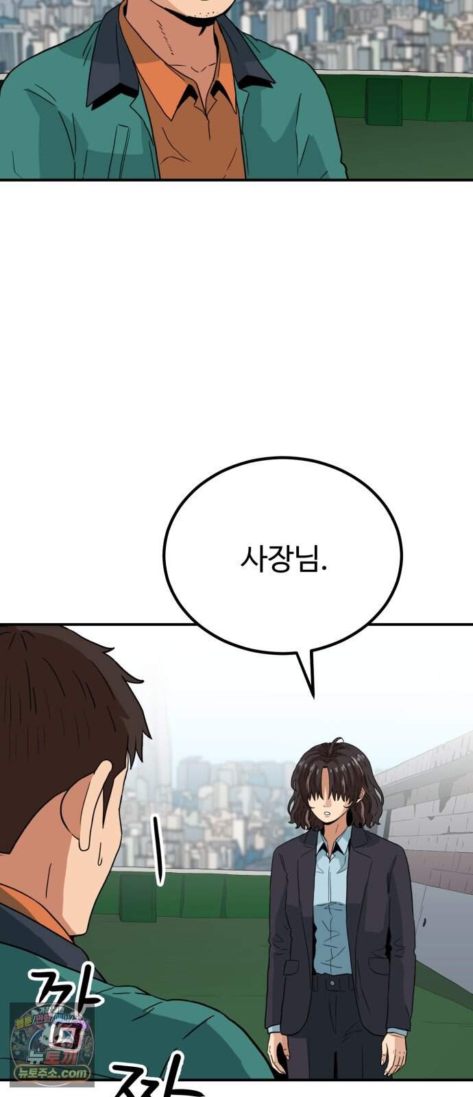 최강 매니저 54화 46