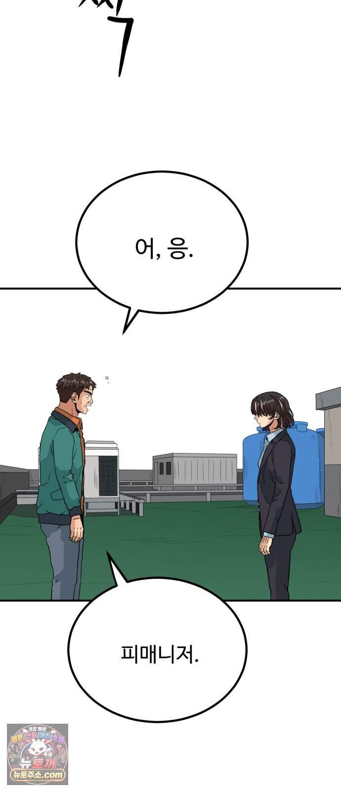 최강 매니저 54화 47