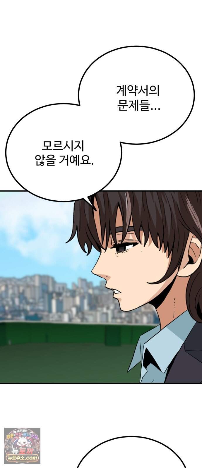최강 매니저 54화 48
