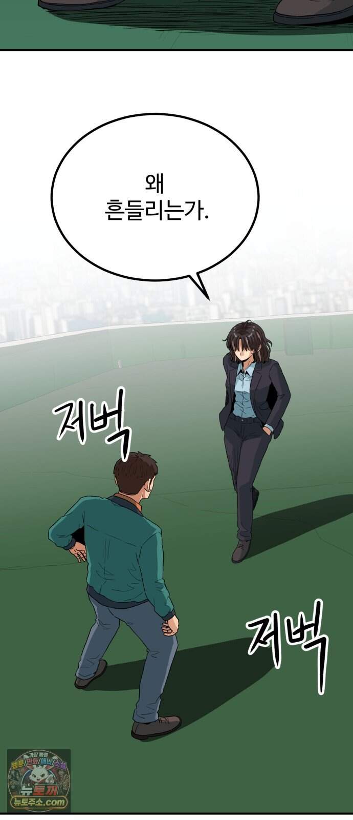 최강 매니저 54화 51