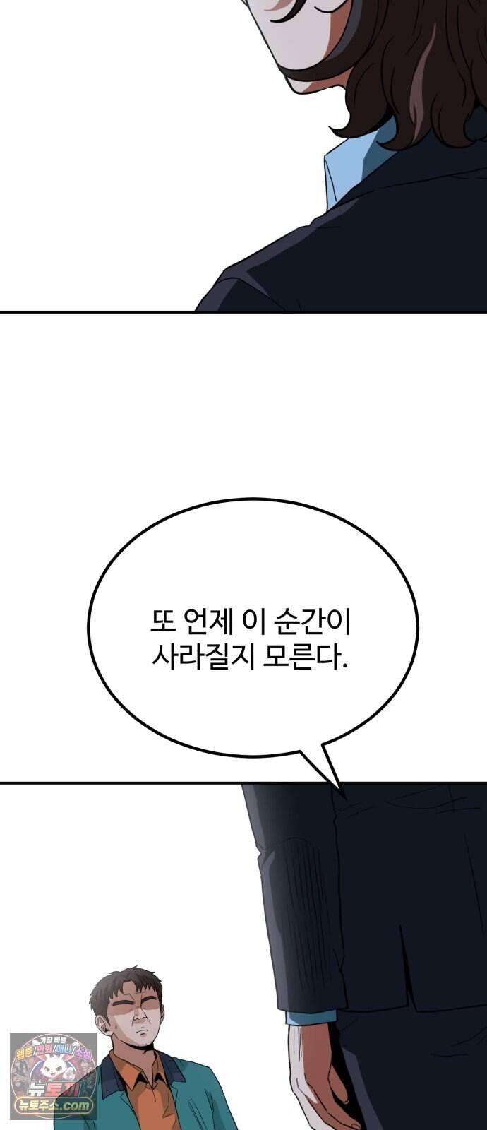 최강 매니저 54화 55