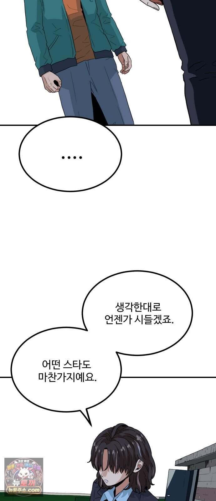 최강 매니저 54화 56