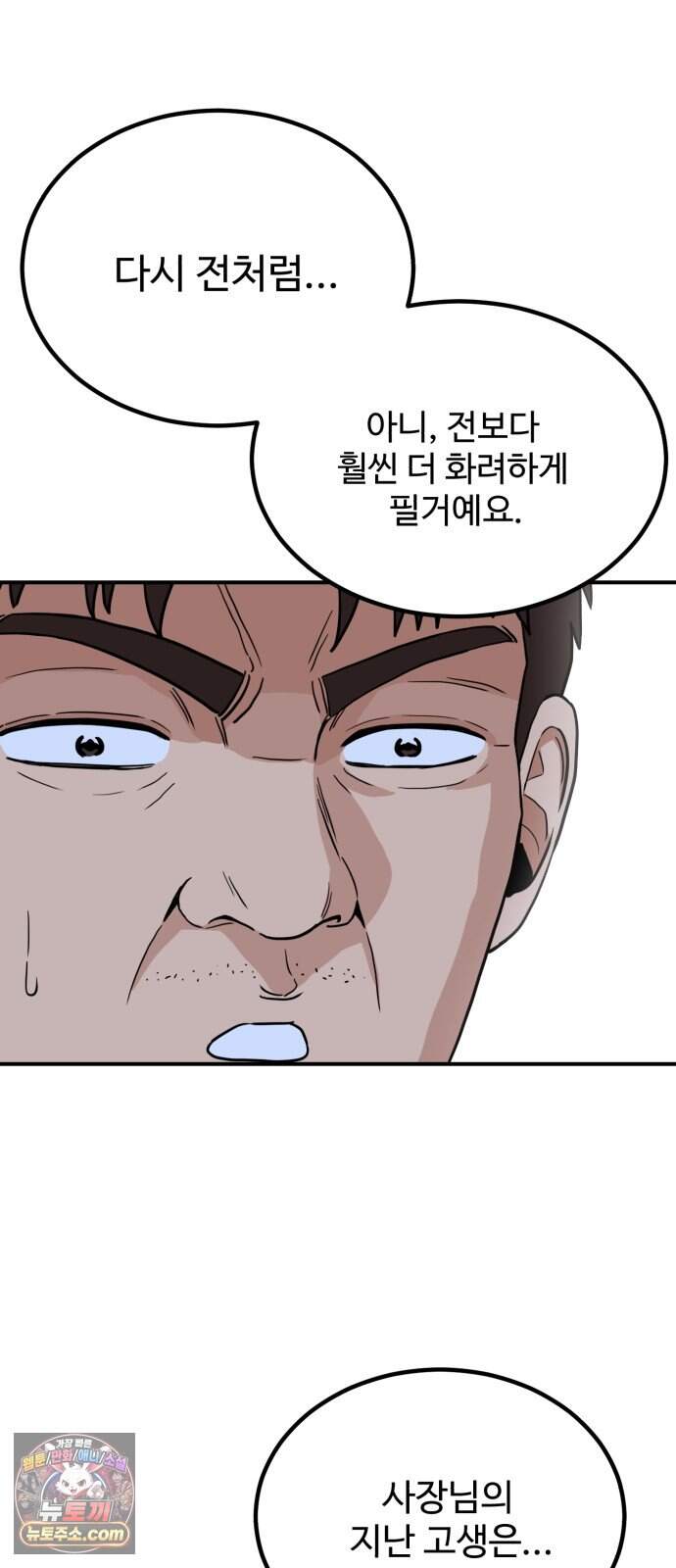 최강 매니저 54화 58