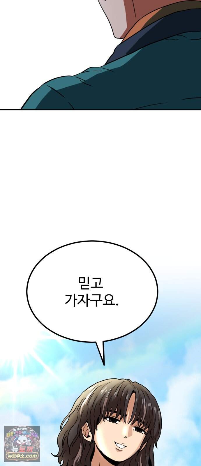 최강 매니저 54화 60