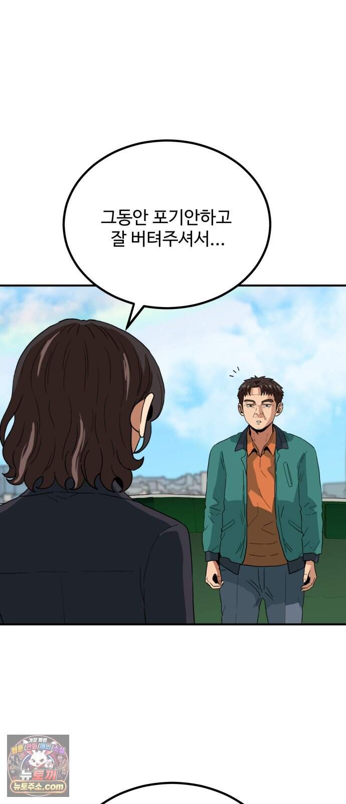 최강 매니저 54화 68