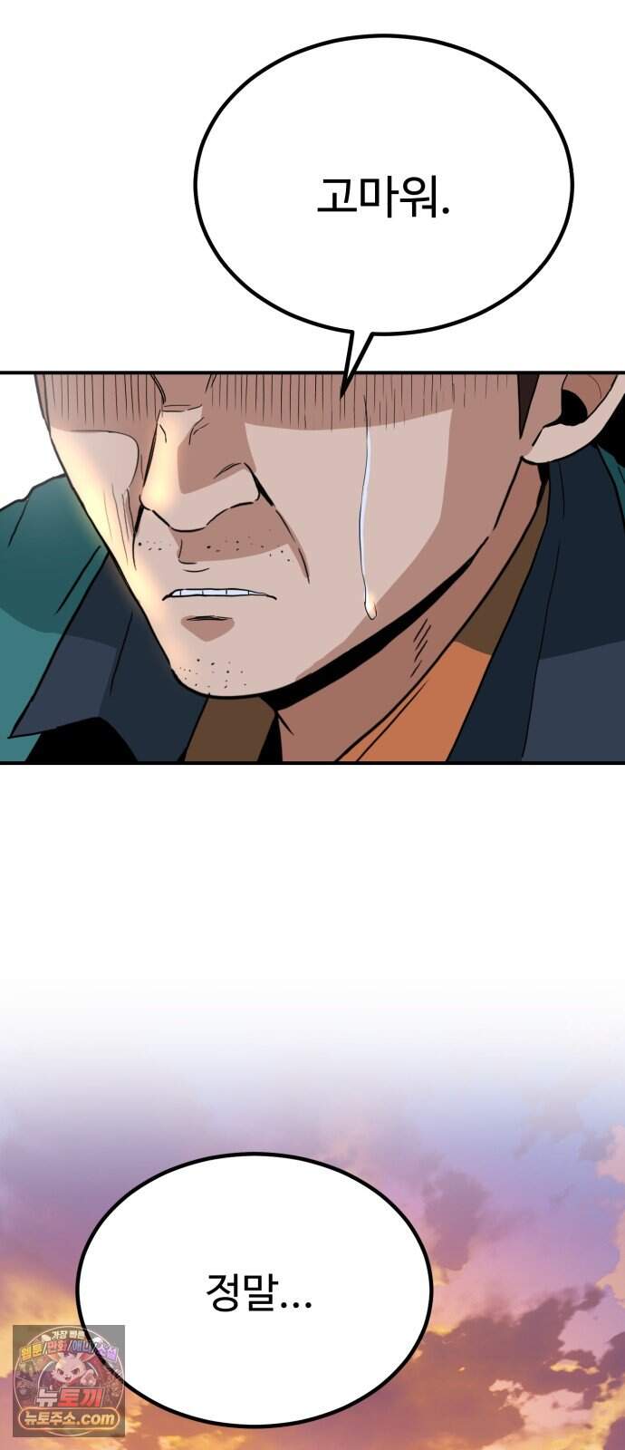 최강 매니저 54화 72