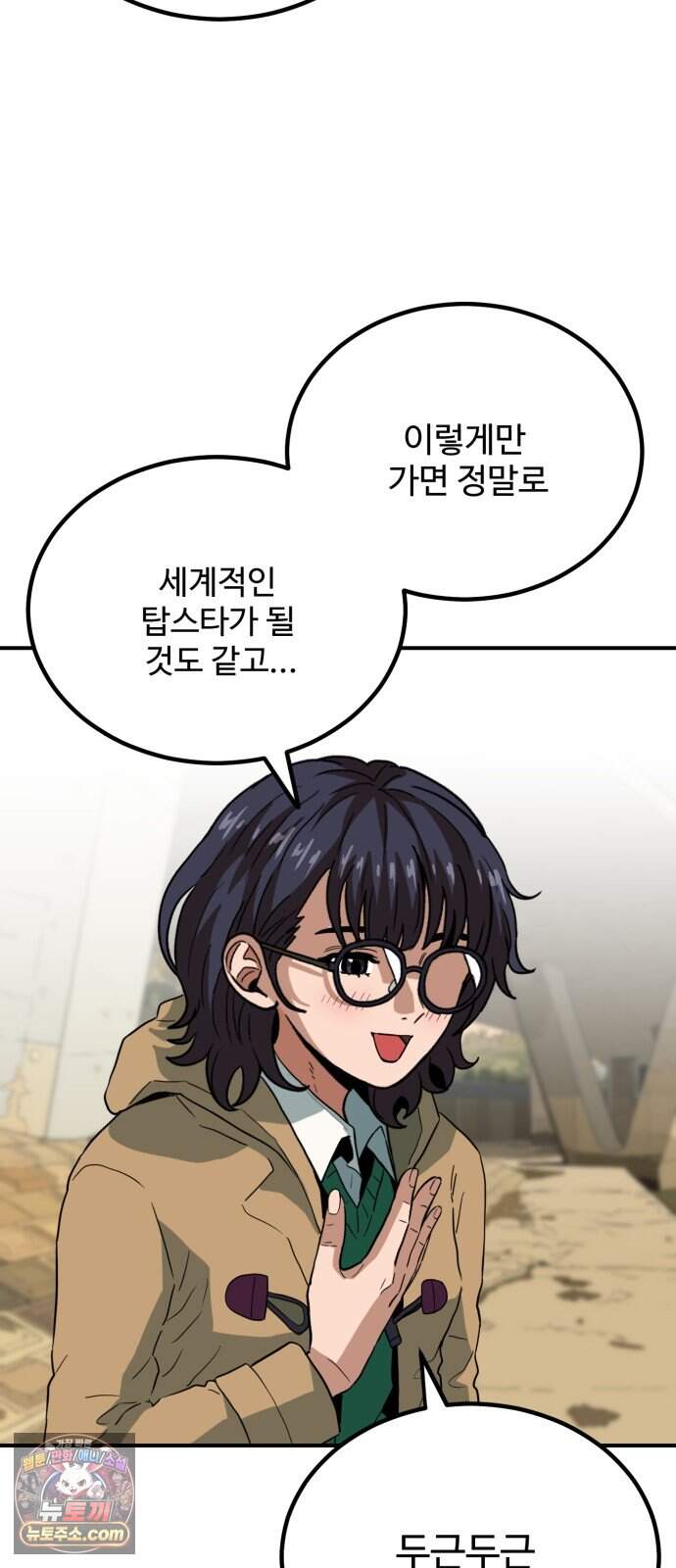 최강 매니저 54화 77
