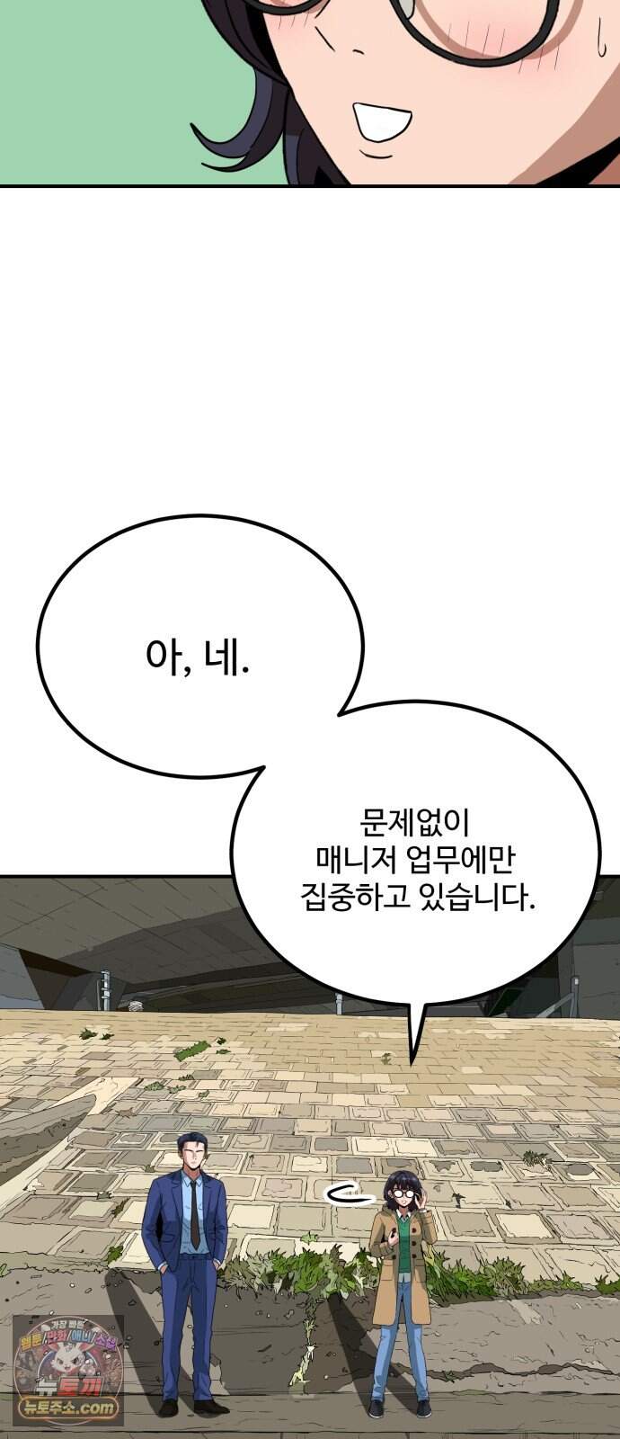 최강 매니저 54화 81