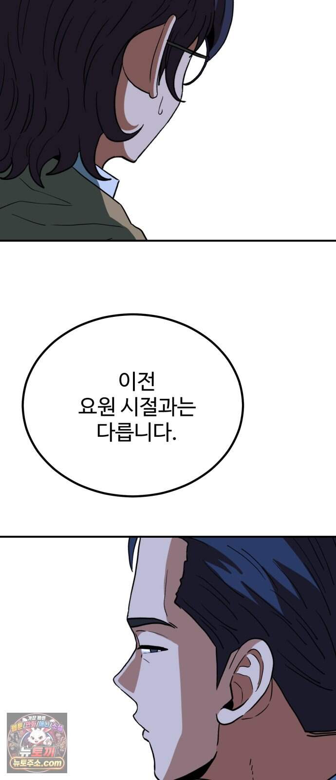 최강 매니저 54화 92