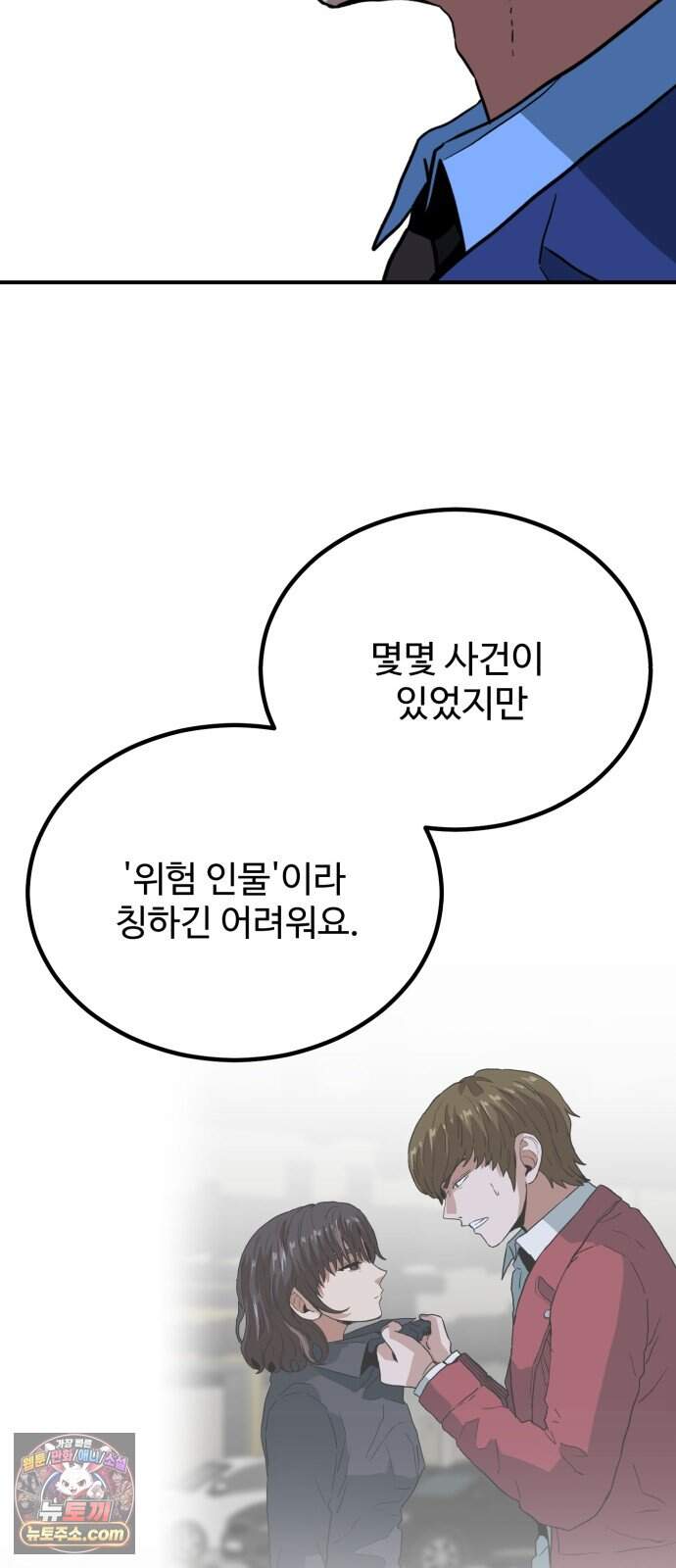 최강 매니저 54화 93
