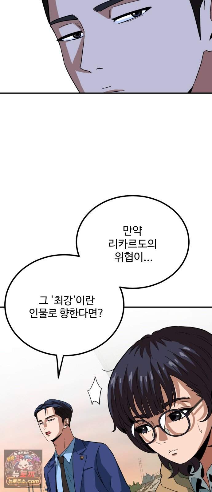 최강 매니저 54화 96
